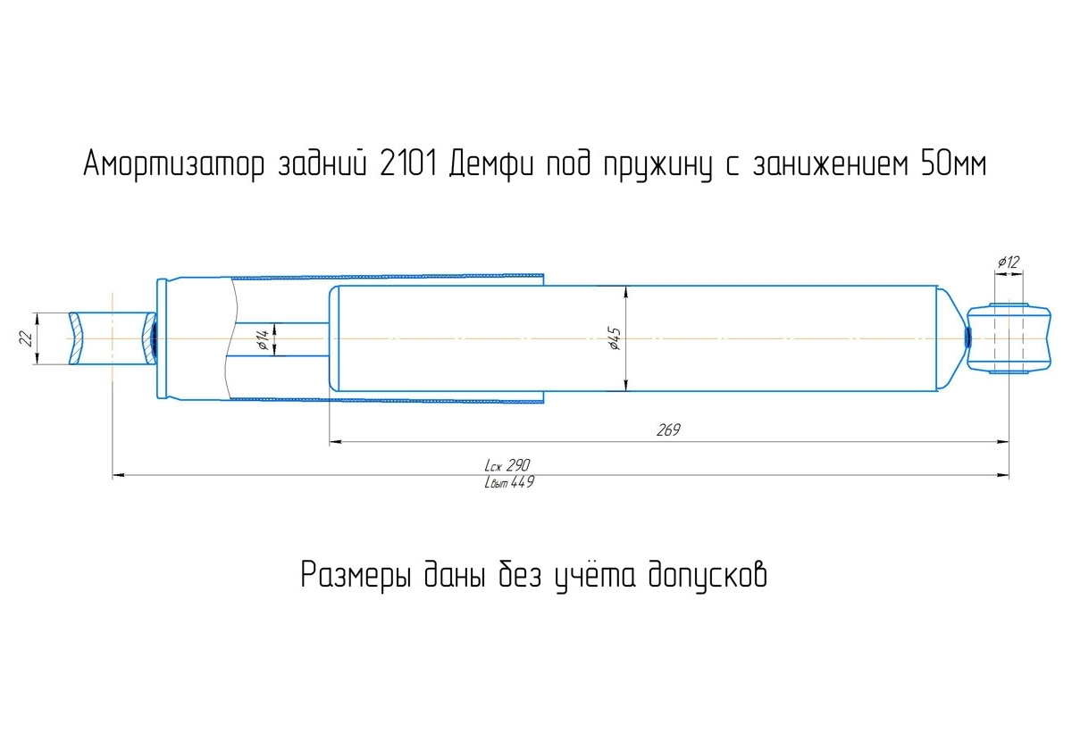 Амортизаторы Демфи Премиум заниж. -50 мм 2101 задние (2 шт.)